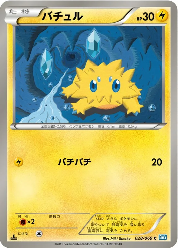 Joltik (Dark Rush 028/069)