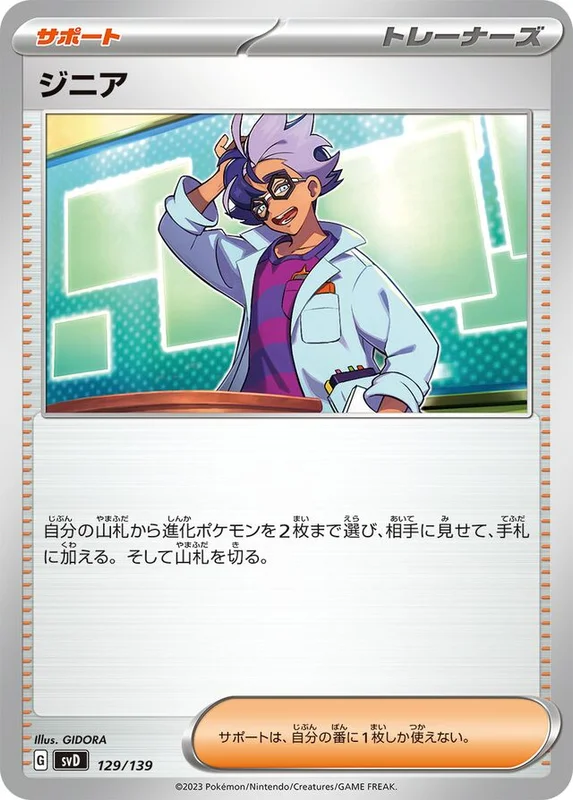 Jacq (ex Starter Decks 129/139)