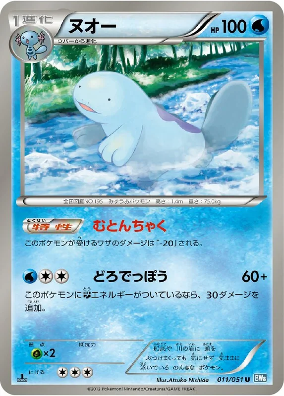 Quagsire (Thunder Knuckle 011/051)