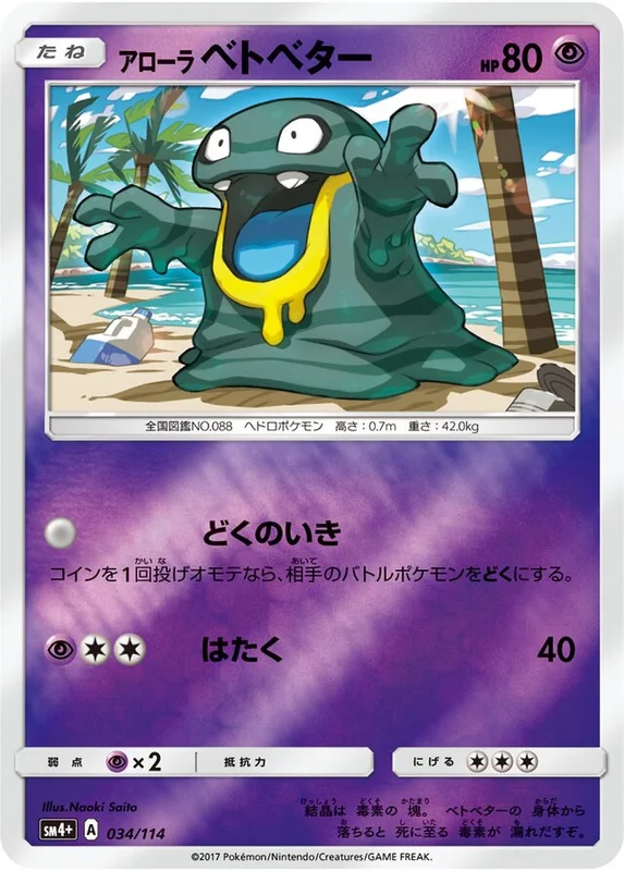 Alolan Grimer (GX Battle Boost 034/114)