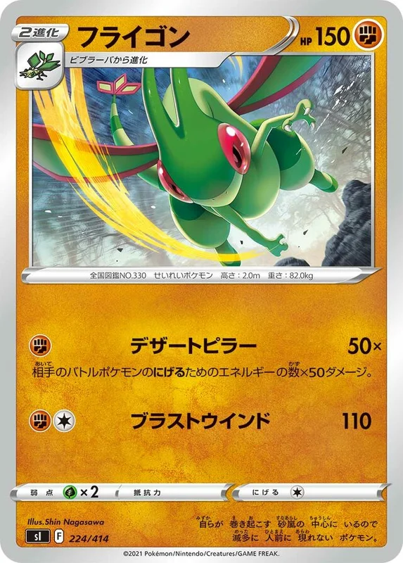 Flygon (Start Deck 100 224/414)
