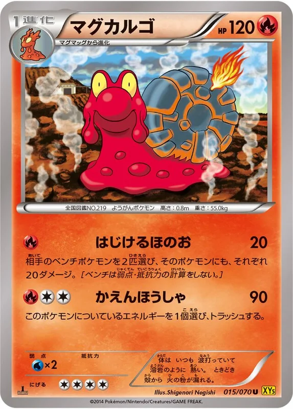 Magcargo (Gaia Volcano 015/070)