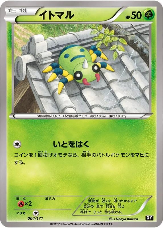 Spinarak (The Best of XY 004/171)