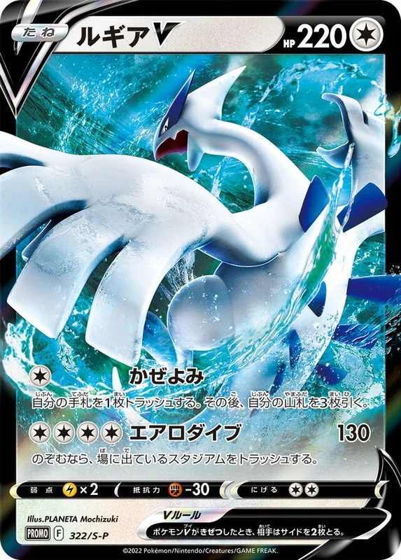 Lugia V (Sword & Shield Promos 322/S-P)