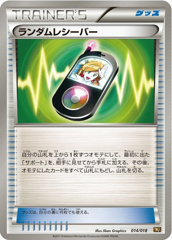 Random Receiver (Reshiram-EX Battle Strength Deck 014/018)