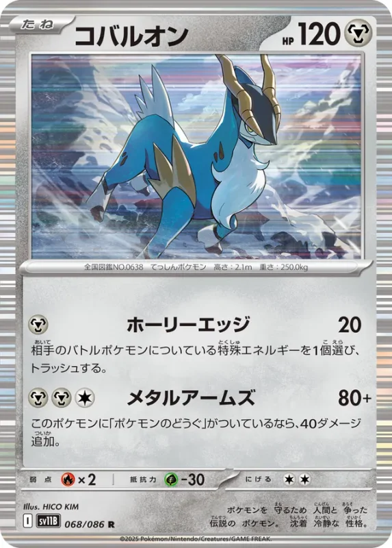 Cobalion