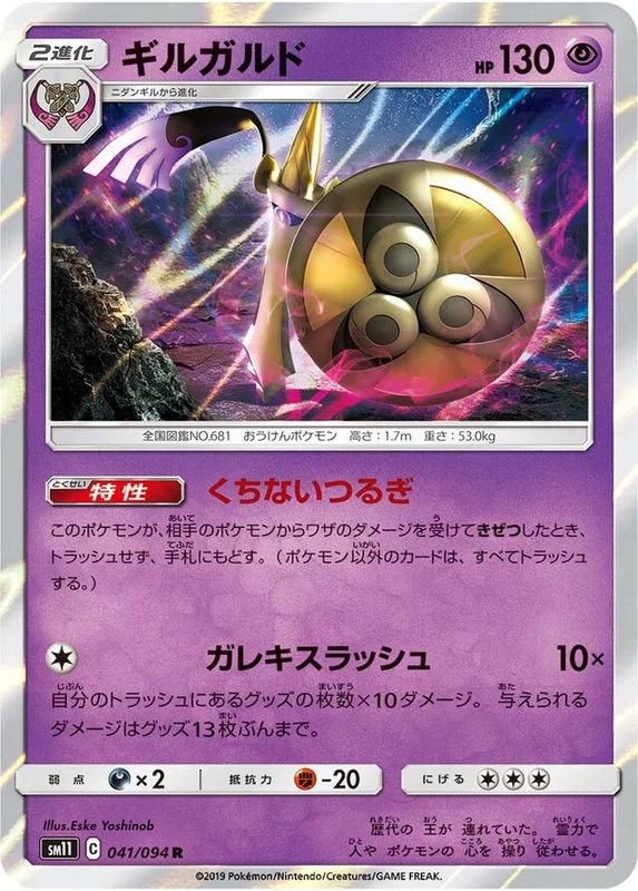 Aegislash (Miracle Twin 041/094)