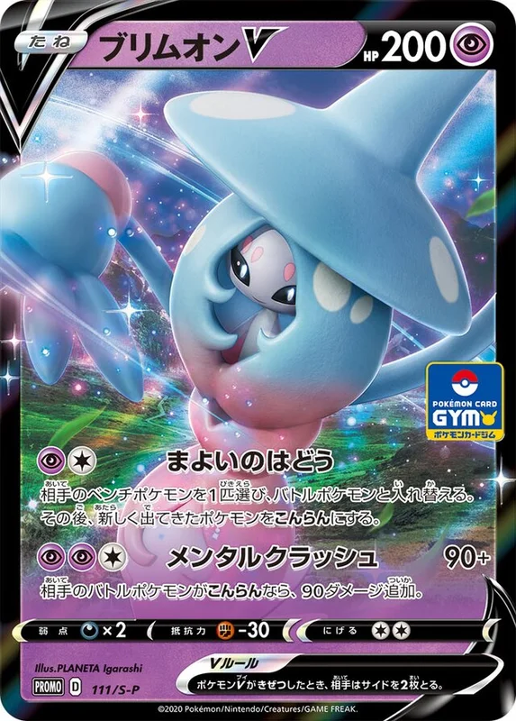 Hatterene V (Sword & Shield Promos 111/S-P)