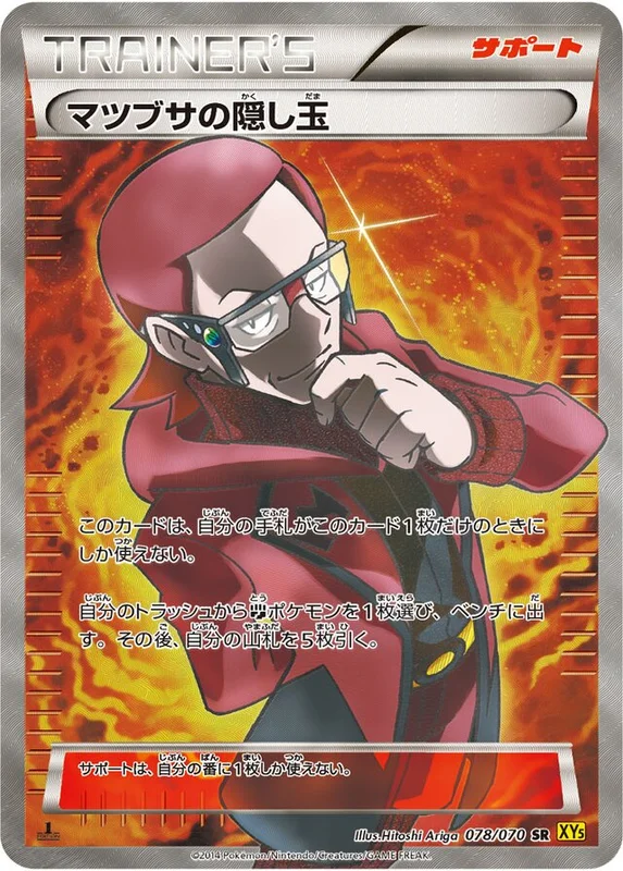 Maxie's Hidden Ball Trick (Gaia Volcano 078/070)