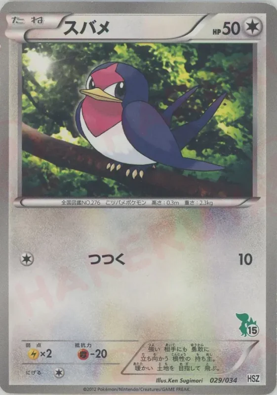 Taillow (National Beginning Set 29/34)