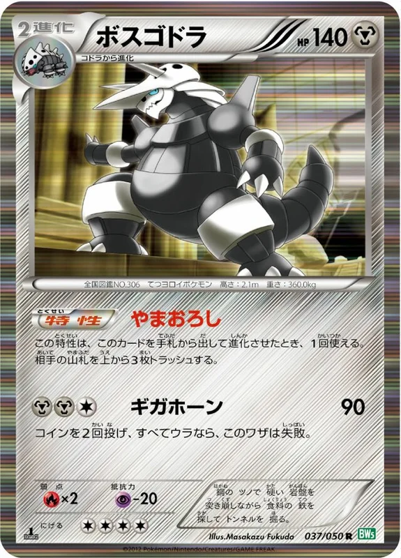 Aggron (Dragon Blast 037/050)