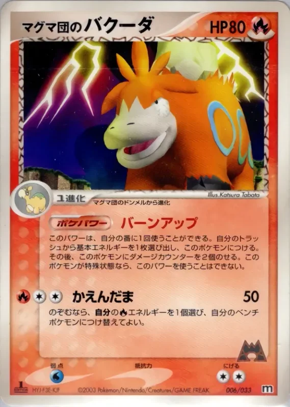 Team Magma's Camerupt (Magma Deck Kit 006/033)