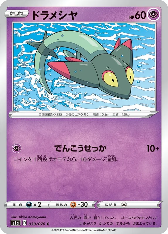 Dreepy (VMAX Rising 039/070)