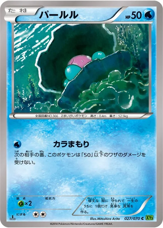 Clamperl (Tidal Storm 027/070)