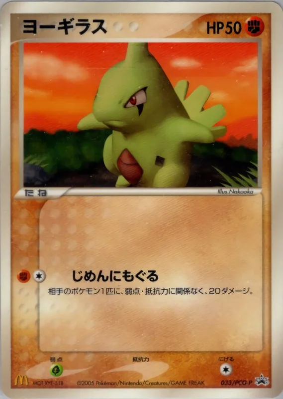 Larvitar (PCG Promos 033/PCG-P)