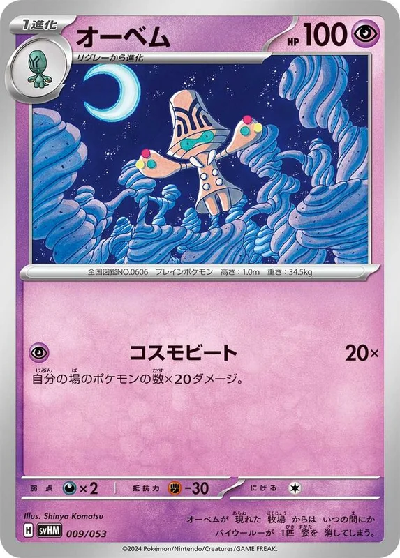 Beheeyem (Future Miraidon ex Starter Deck & Build Set 009/053)