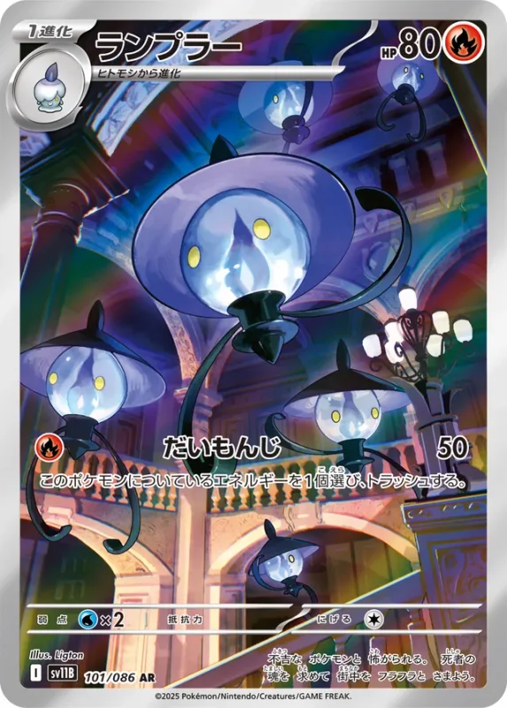 Lampent (Black Bolt 101/086)