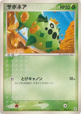 Cacnea (Grass Quick Construction Pack 005/015)