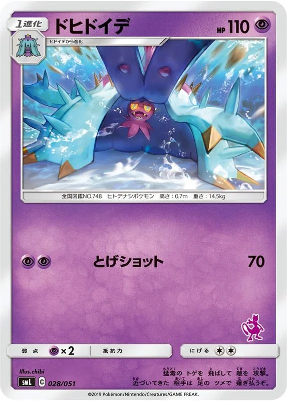 Toxapex (Sun & Moon Family Pokémon Card Game 028/051)