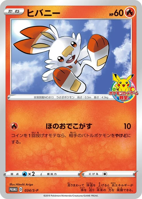Scorbunny (Sword & Shield Promos 034/S-P)