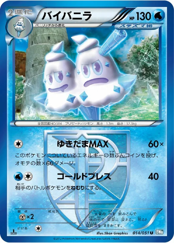Vanilluxe (Thunder Knuckle 014/051)