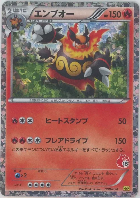 Emboar (Beginning Set Pikachu 8/34)