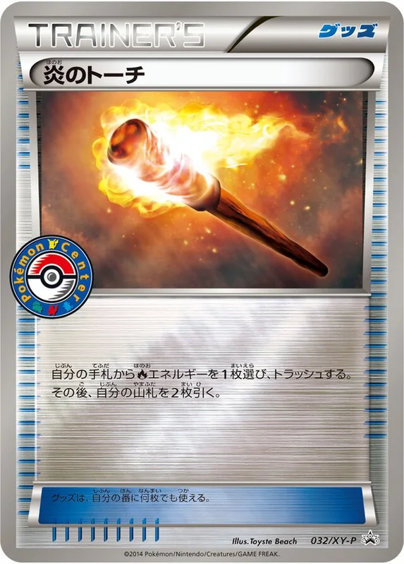 Fiery Torch (XY Promos 032/XY-P)
