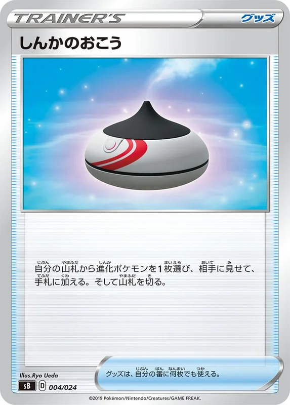 Evolution Incense (Sword & Shield Premium Trainer Box 004/024)