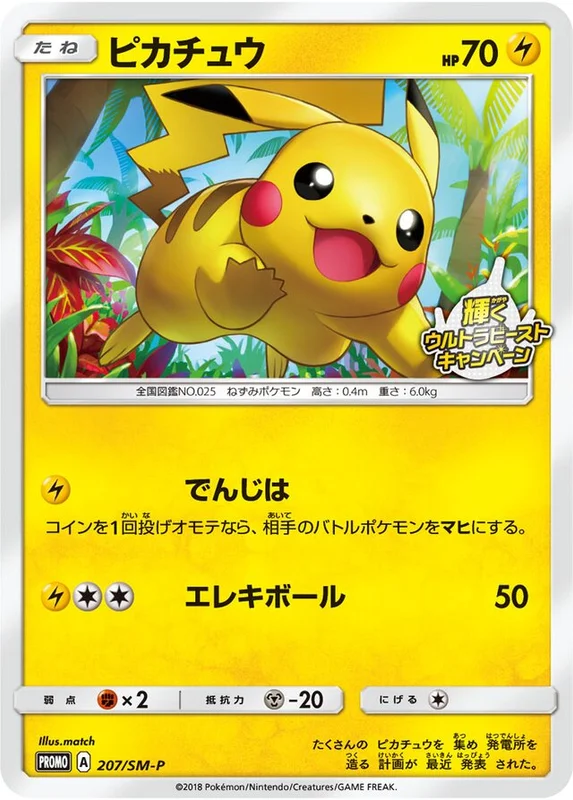 Pikachu (Sun & Moon Promos 207/SM-P)