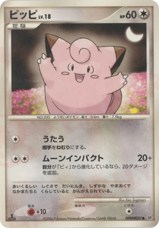 Clefairy (Space-Time Creation No. 091)