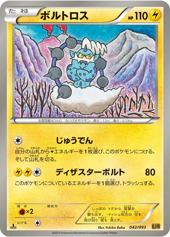 Thundurus (EX Battle Boost 042/093)