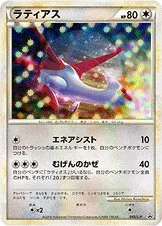 Latias (LEGEND Promos 045/L-P)