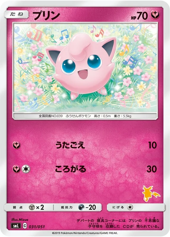 Jigglypuff (Sun & Moon Family Pokémon Card Game 031/051)