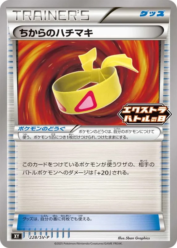 Muscle Band (Scarlet & Violet Promos 228/SV-P)