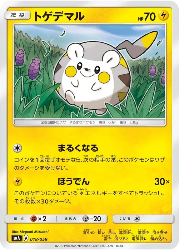 Togedemaru (Decidueye-GX, Incineroar-GX & Primarina-GX Starter Sets 018/059)