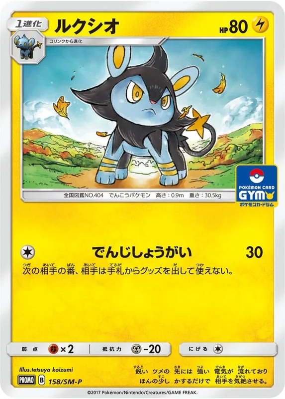 Luxio (Sun & Moon Promos 158/SM-P)