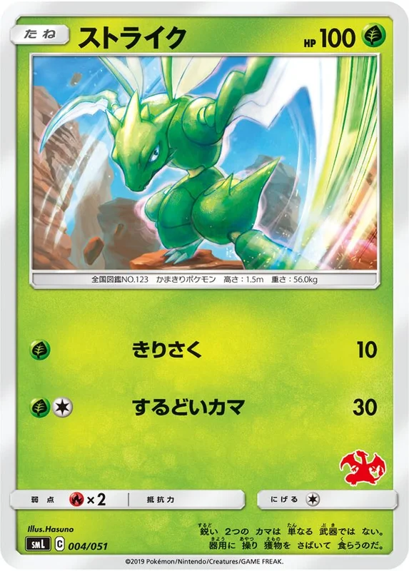 Scyther (Sun & Moon Family Pokémon Card Game 004/051)