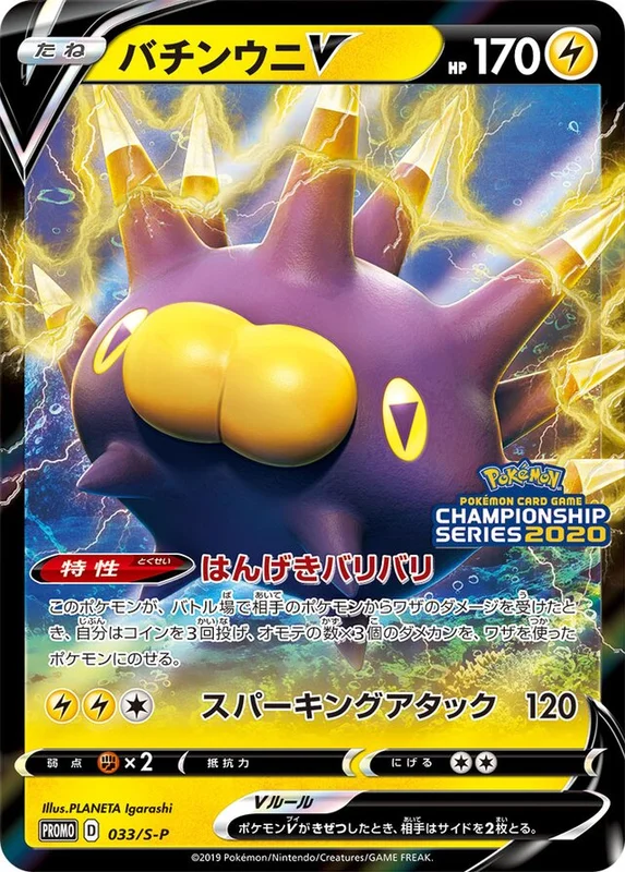Pincurchin V (Sword & Shield Promos 033/S-P)