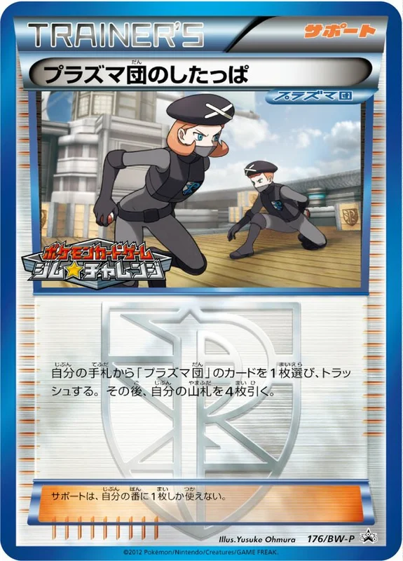 Team Plasma Grunt (Black & White Promos 176/BW-P)