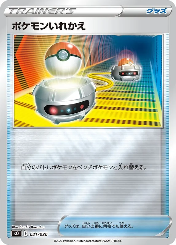 Switch (Charizard VSTAR vs Rayquaza VMAX Special Deck Set 021/030)