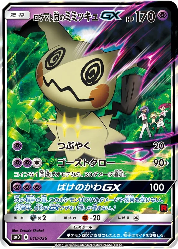 Team Rocket's Mimikyu-GX (Ash vs Team Rocket Battle Set 010/026)
