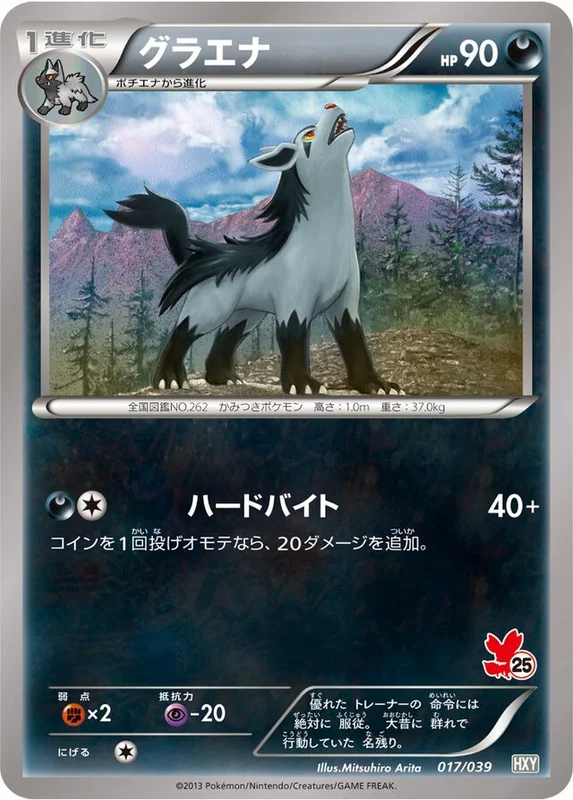 Mightyena (XY Beginning Set 017/039)