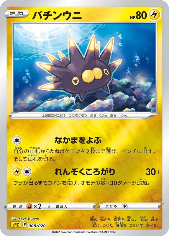 Pincurchin (Zeraora VSTAR & VMAX High-Class Deck 008/020)