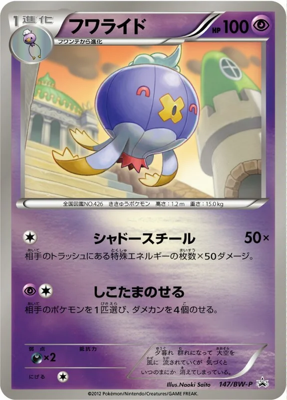 Drifblim (Black & White Promos 147/BW-P)