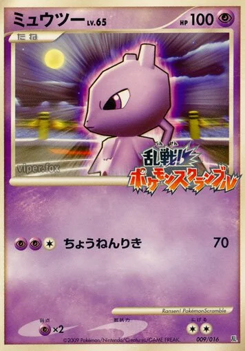 Mewtwo (Melee! Pokémon Scramble 009/016)