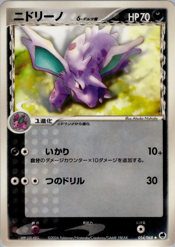 Nidorino (Offense and Defense of the Furthest Ends 054/068)