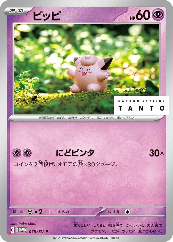 Clefairy (Scarlet & Violet Promos 075/SV-P)