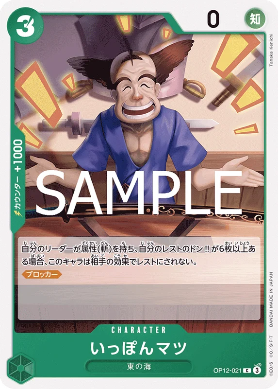 Ipponmatsu