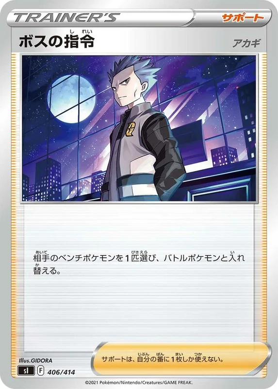 Boss's Orders (Start Deck 100 406/414)