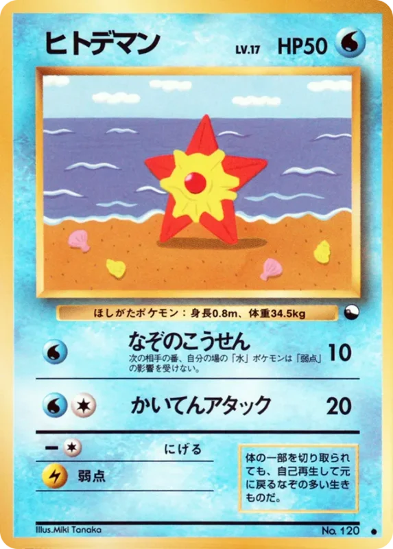 Staryu (Vending Machine Series 3 (Green) No. 017)